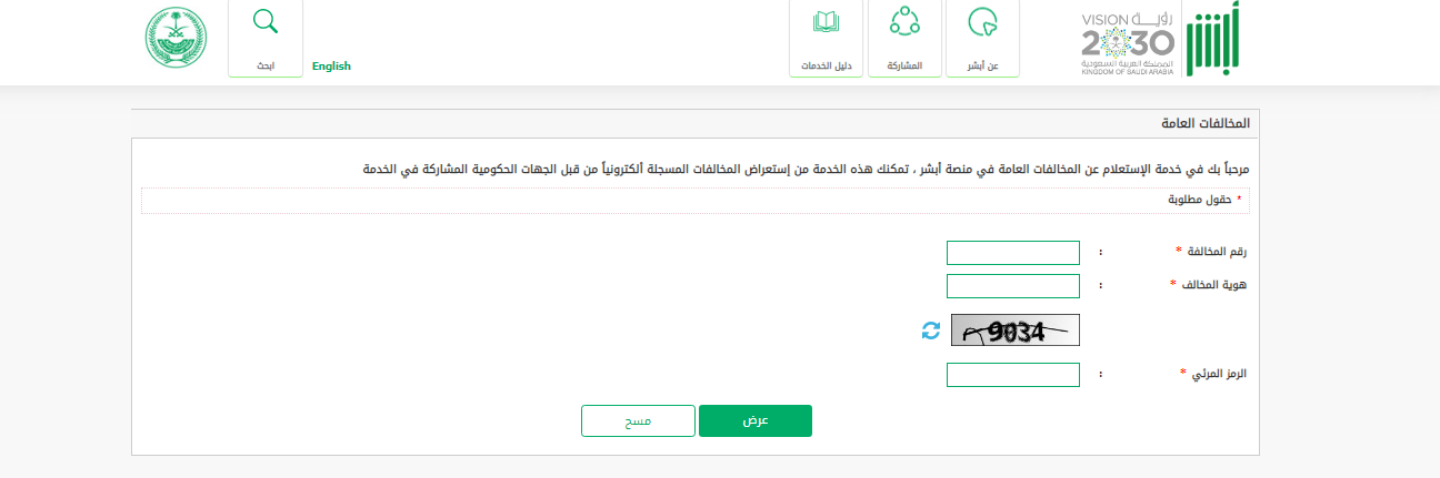 خطوات الاستعلام عن المخالفات العامة برقم الهوية في السعودية 2023 أبشر