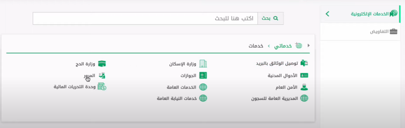 خطوات الاستعلام عن المخالفات العامة برقم الهوية في السعودية 2023 أبشر