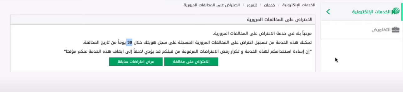 خطوات الاستعلام عن المخالفات العامة برقم الهوية في السعودية 2023 أبشر