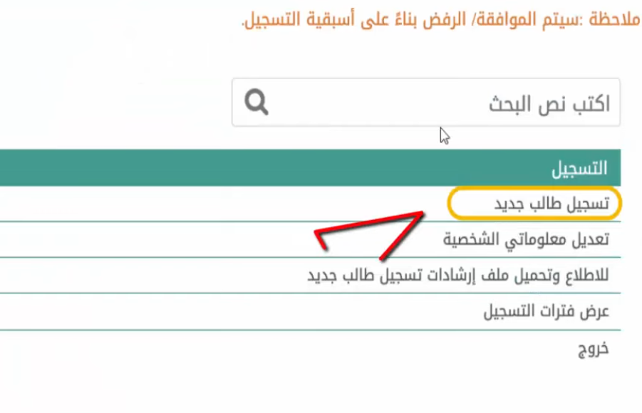 خطوات التسجيل في أول ابتدائي 1445 رابط تسجيل طالب جديد في أول ابتدائي في السعودية