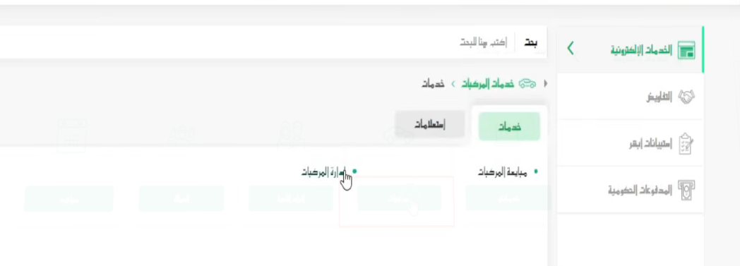 خطوات تجديد رخصة سير في السعودية 1445 رسوم تجديد رخصة سير أبشر