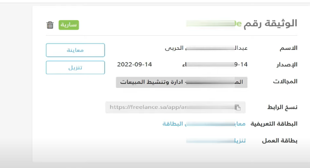 خطوات تجديد وثيقة العمل الحر بالسعودية 2023 تجديد وثيقة العمل الحر بعد انتهاء مدتها