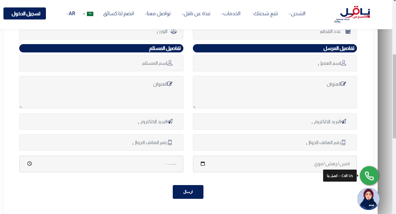 تتبع شحنة ناقل بالسعودية 2023 تتبع ناقل اكسبرس