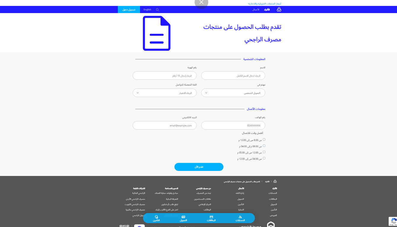 كيف تحصل على التمويل المضمون من الراجحي الجديد وما مميزاته؟