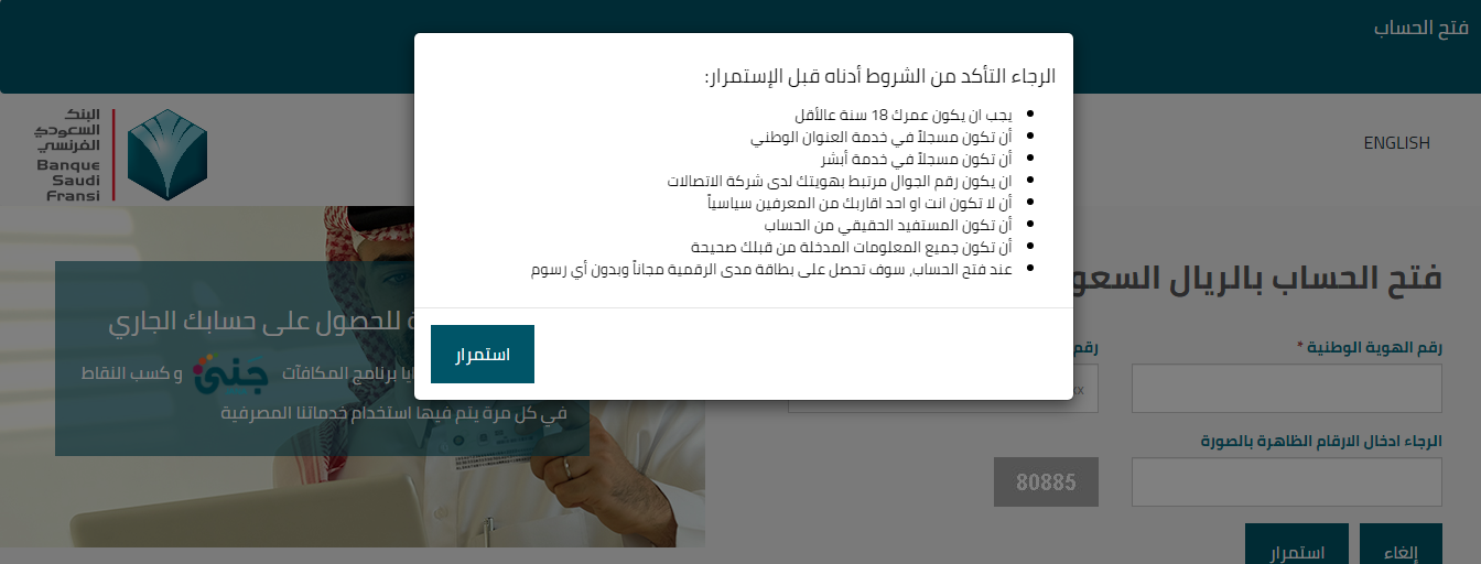 كيفية استخراج كشف حساب إلكتروني البنك السعودي الفرنسي 2023